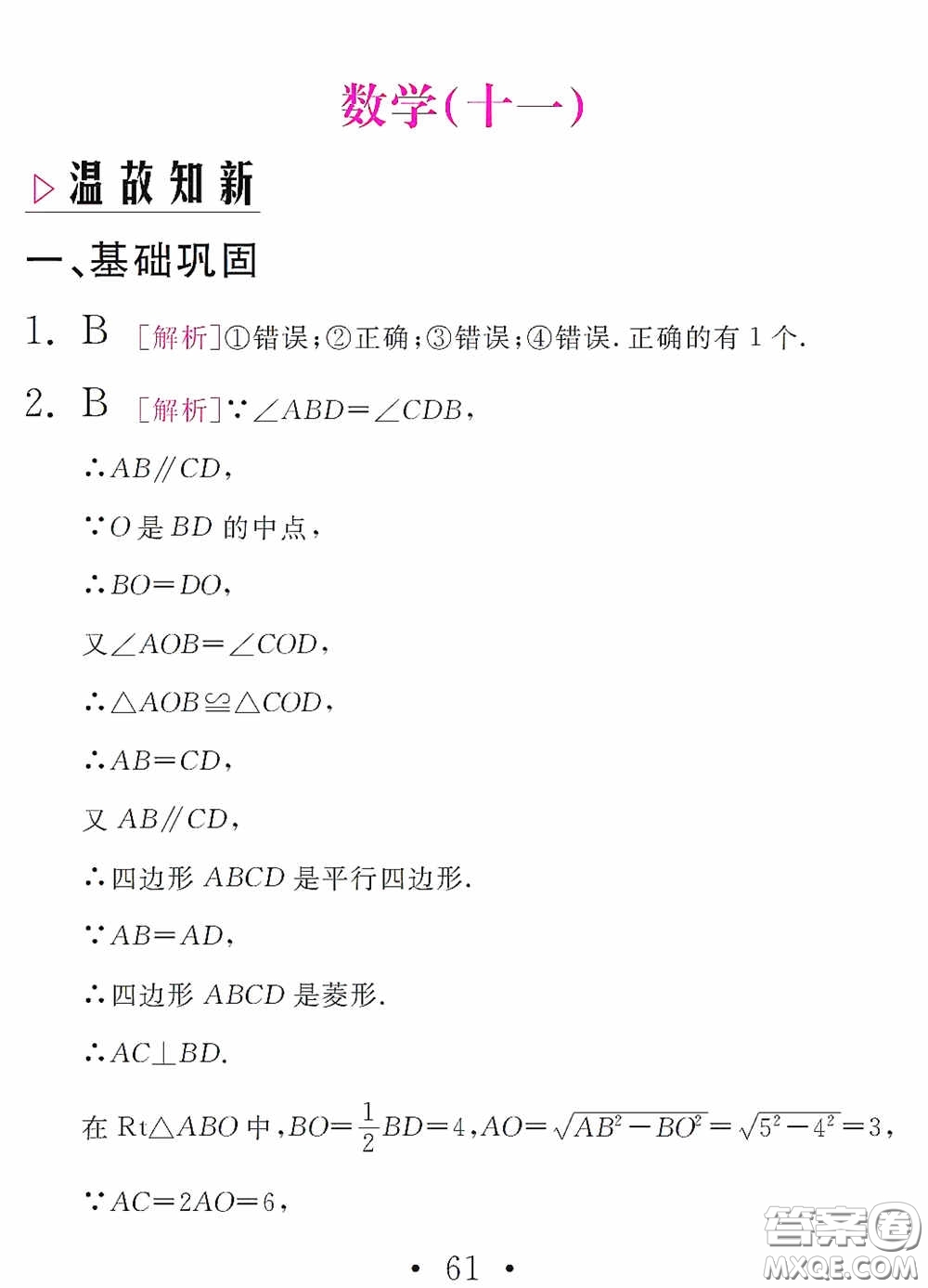 團結(jié)出版社2021精彩暑假數(shù)學(xué)八年級通用版答案