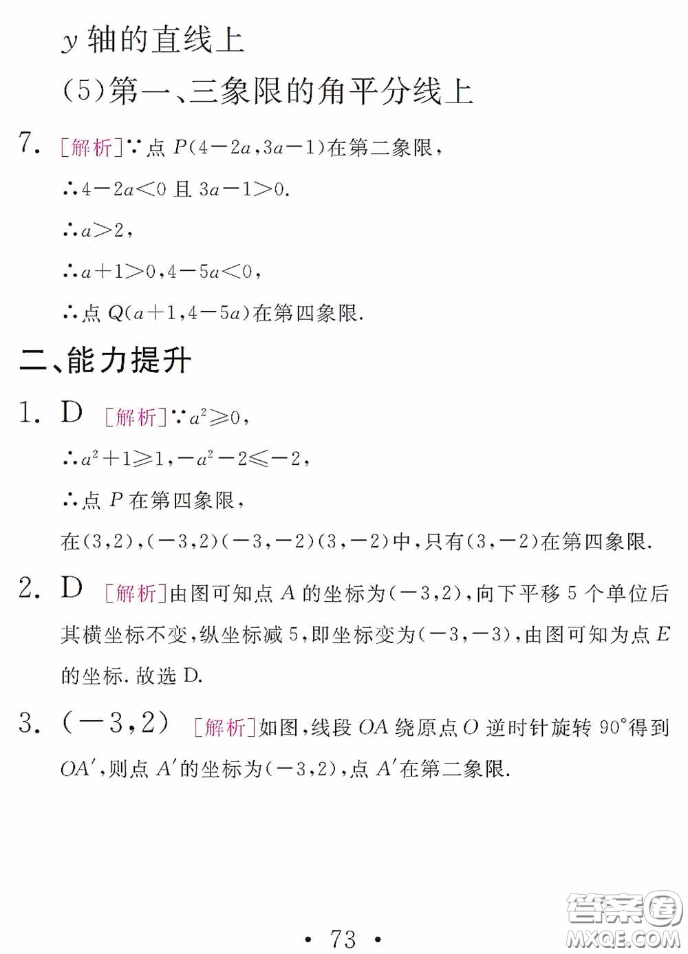 團結(jié)出版社2021精彩暑假數(shù)學(xué)八年級通用版答案