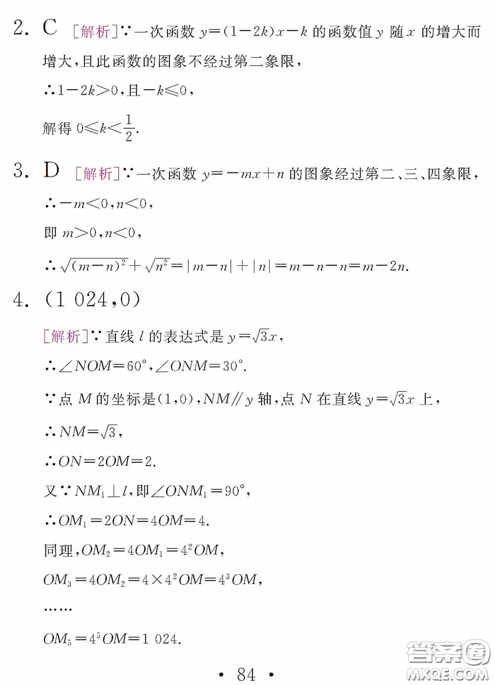 團結(jié)出版社2021精彩暑假數(shù)學(xué)八年級通用版答案
