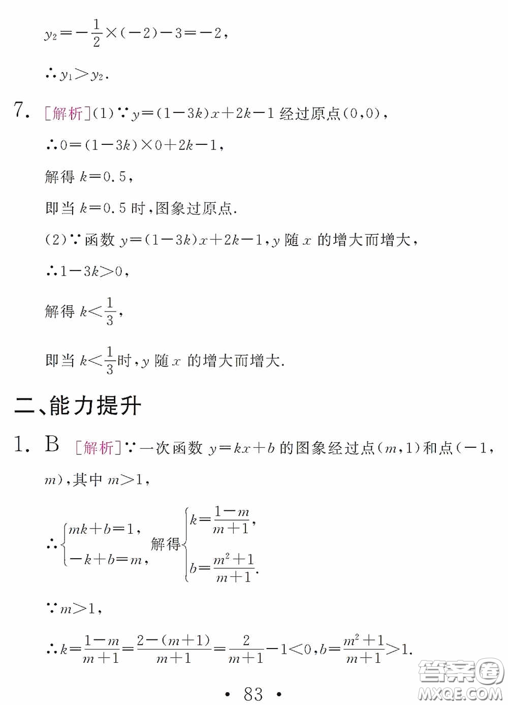 團結(jié)出版社2021精彩暑假數(shù)學(xué)八年級通用版答案