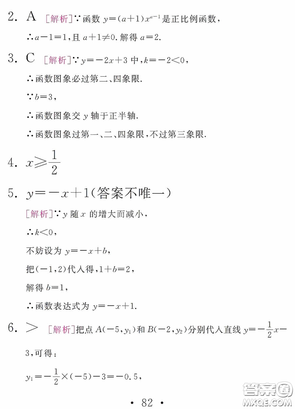 團結(jié)出版社2021精彩暑假數(shù)學(xué)八年級通用版答案