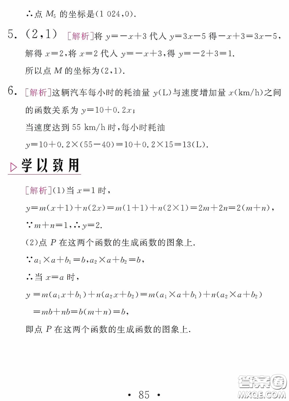 團結(jié)出版社2021精彩暑假數(shù)學(xué)八年級通用版答案