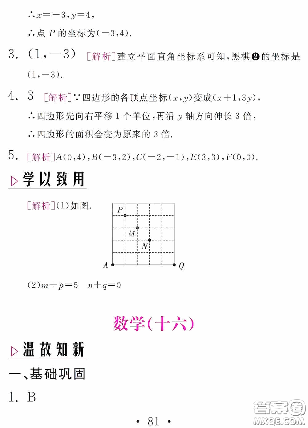 團結(jié)出版社2021精彩暑假數(shù)學(xué)八年級通用版答案
