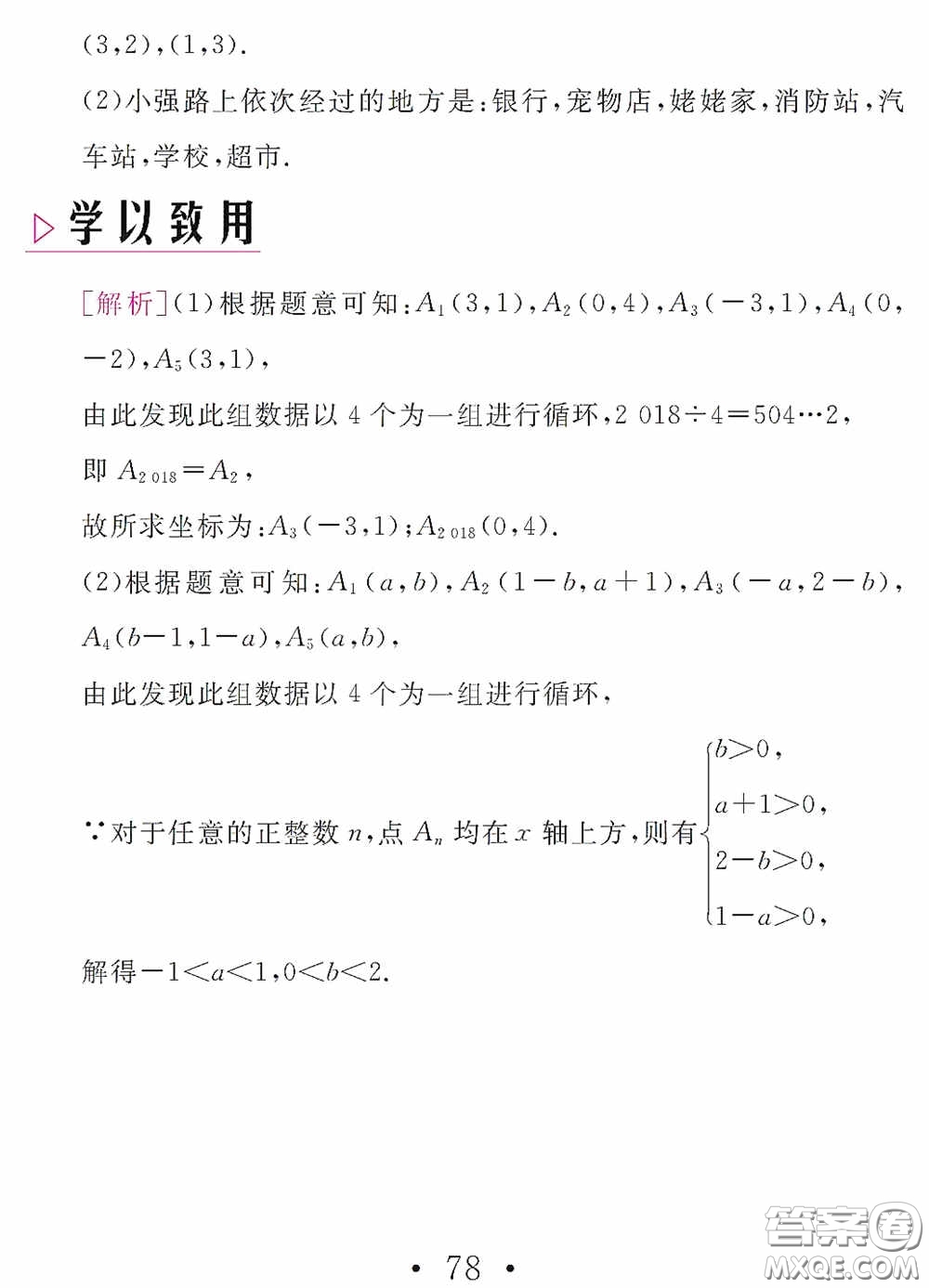 團結(jié)出版社2021精彩暑假數(shù)學(xué)八年級通用版答案