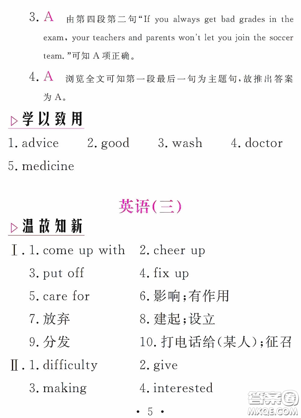 團(tuán)結(jié)出版社2021精彩暑假英語(yǔ)八年級(jí)通用版答案