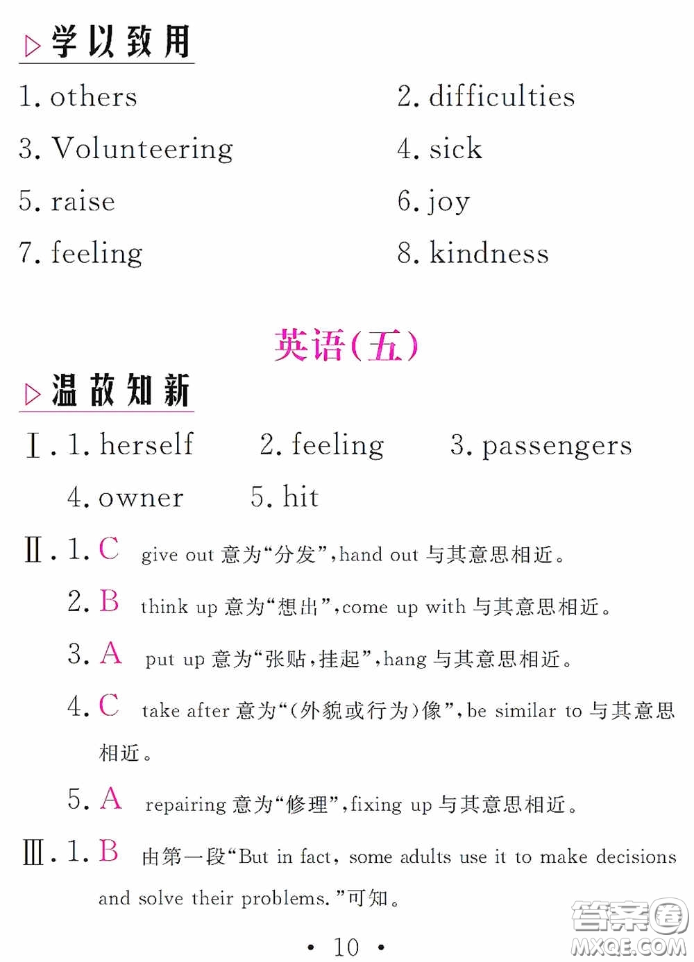 團(tuán)結(jié)出版社2021精彩暑假英語(yǔ)八年級(jí)通用版答案