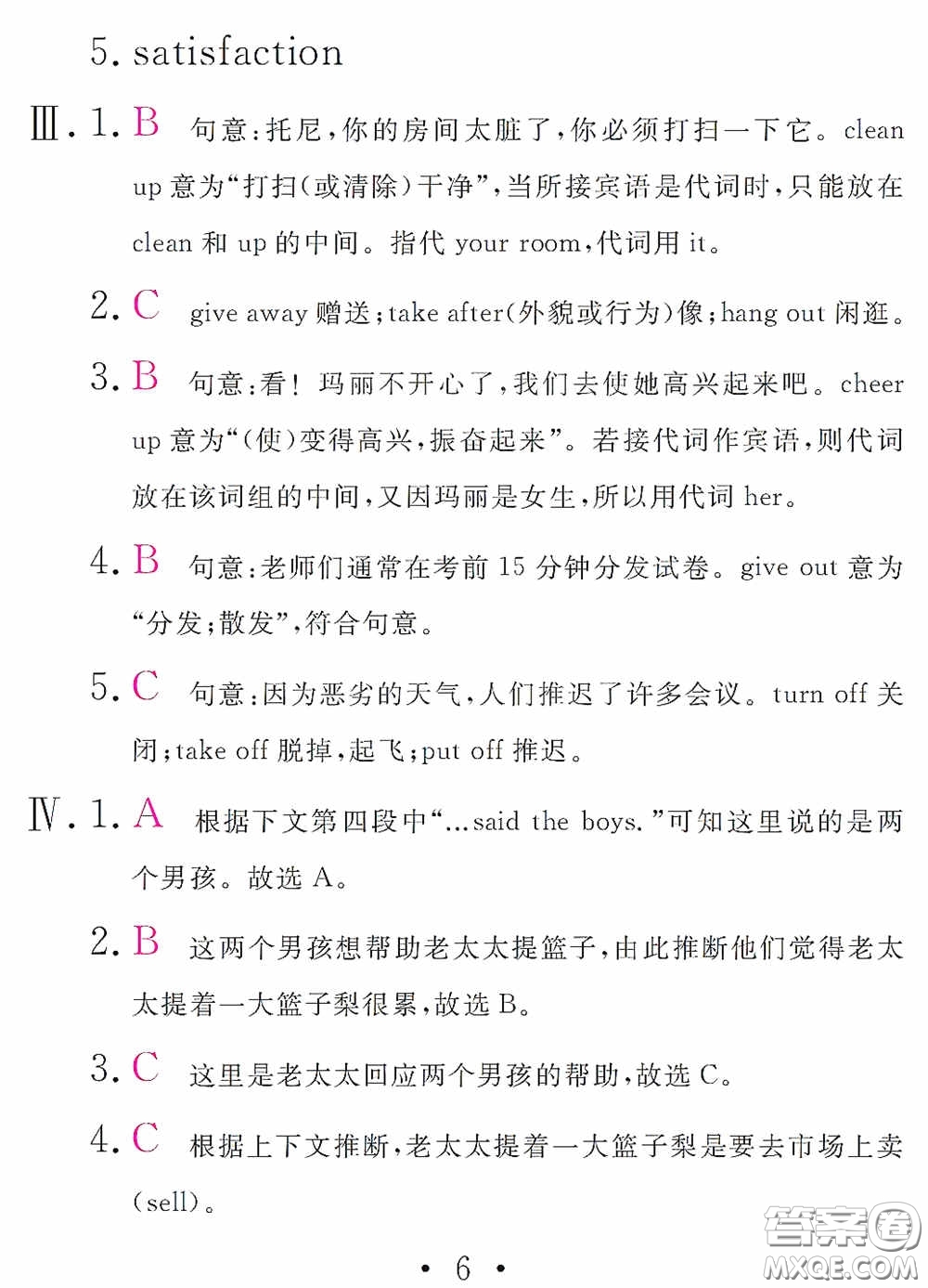 團(tuán)結(jié)出版社2021精彩暑假英語(yǔ)八年級(jí)通用版答案