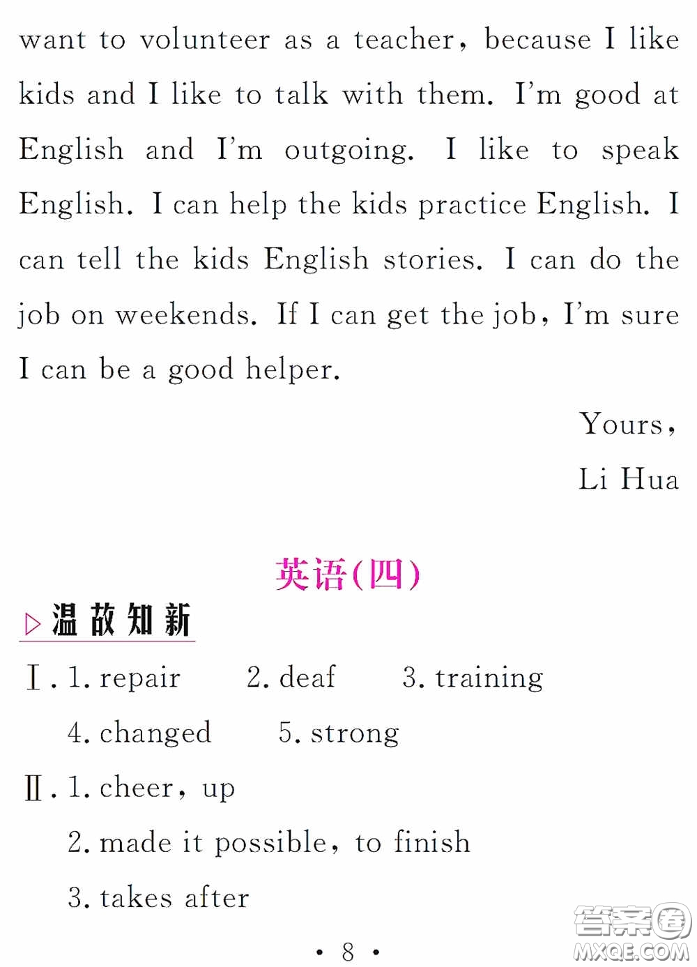 團(tuán)結(jié)出版社2021精彩暑假英語(yǔ)八年級(jí)通用版答案