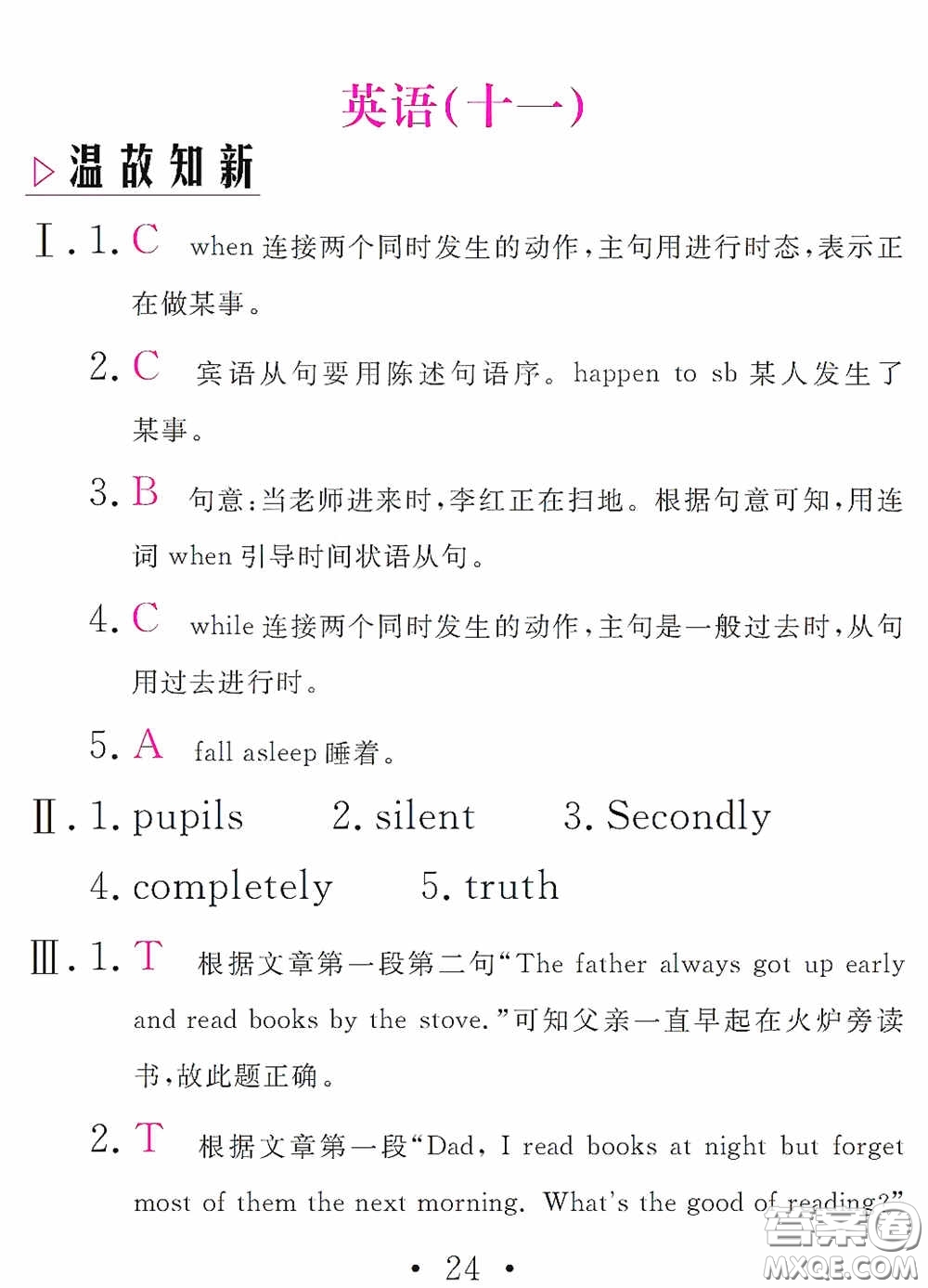 團(tuán)結(jié)出版社2021精彩暑假英語(yǔ)八年級(jí)通用版答案
