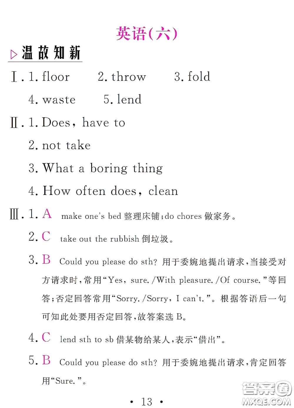 團(tuán)結(jié)出版社2021精彩暑假英語(yǔ)八年級(jí)通用版答案
