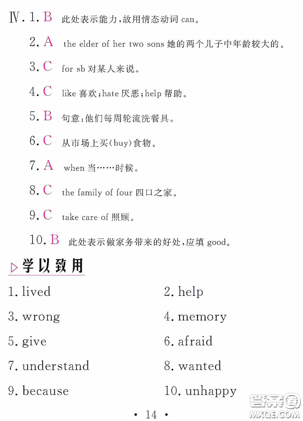 團(tuán)結(jié)出版社2021精彩暑假英語(yǔ)八年級(jí)通用版答案