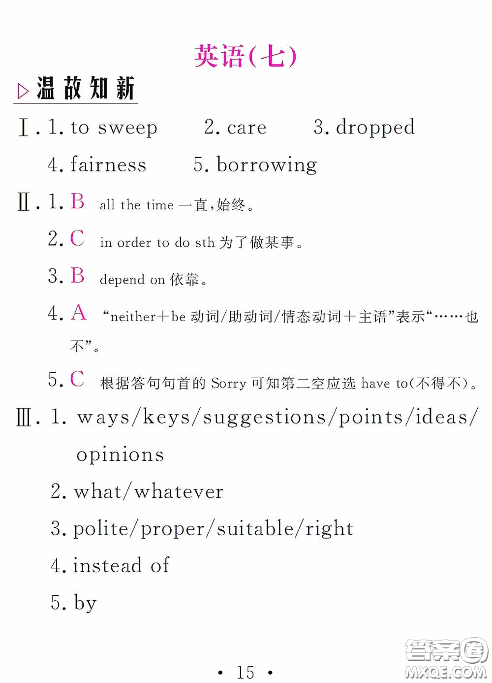 團(tuán)結(jié)出版社2021精彩暑假英語(yǔ)八年級(jí)通用版答案