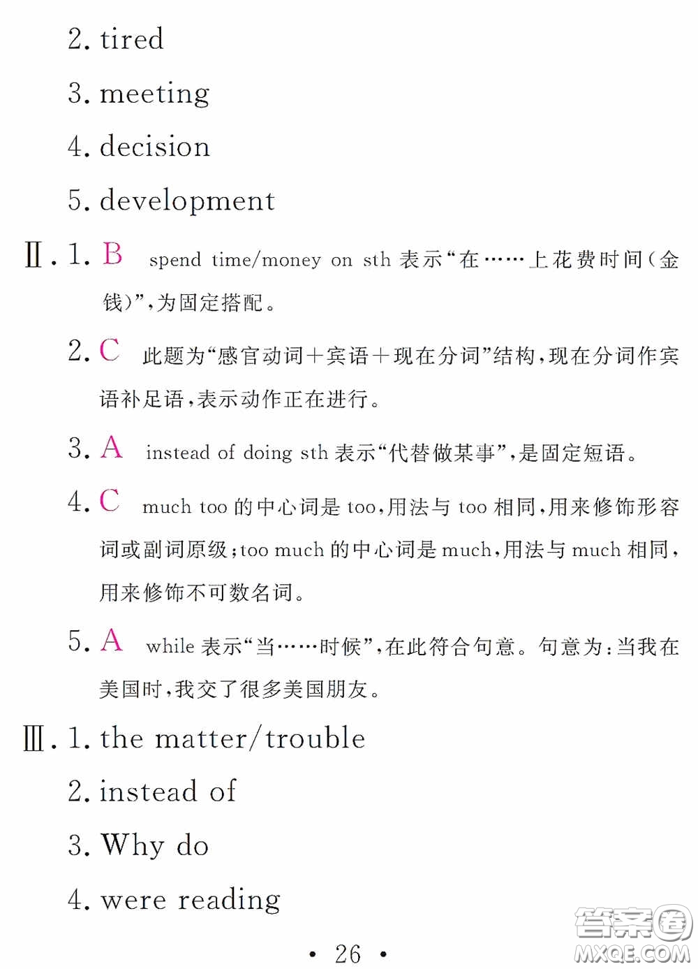 團(tuán)結(jié)出版社2021精彩暑假英語(yǔ)八年級(jí)通用版答案