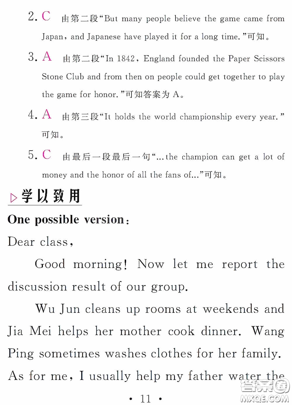 團(tuán)結(jié)出版社2021精彩暑假英語(yǔ)八年級(jí)通用版答案