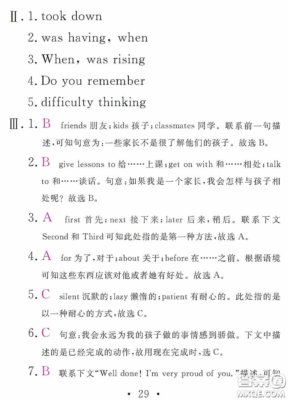 團(tuán)結(jié)出版社2021精彩暑假英語(yǔ)八年級(jí)通用版答案