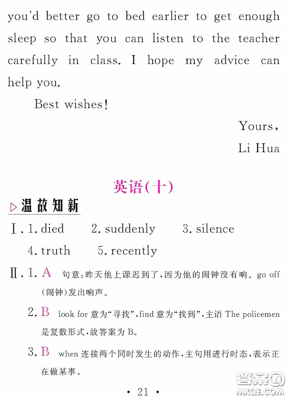 團(tuán)結(jié)出版社2021精彩暑假英語(yǔ)八年級(jí)通用版答案