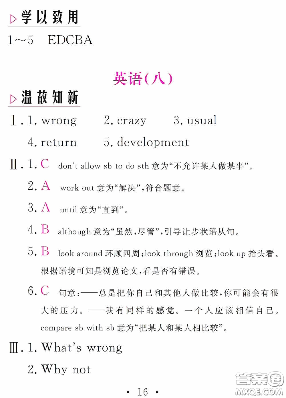 團(tuán)結(jié)出版社2021精彩暑假英語(yǔ)八年級(jí)通用版答案