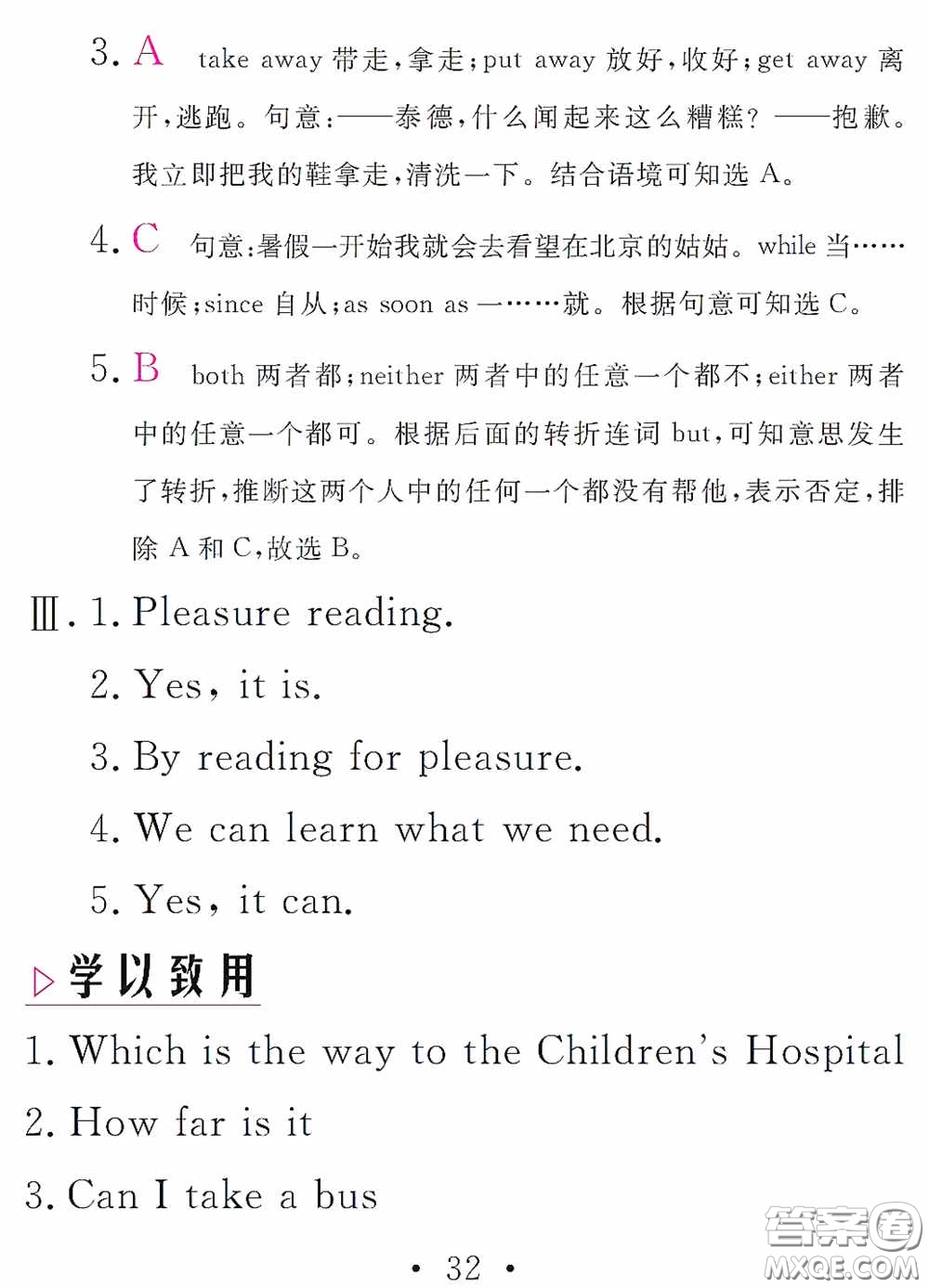團(tuán)結(jié)出版社2021精彩暑假英語(yǔ)八年級(jí)通用版答案