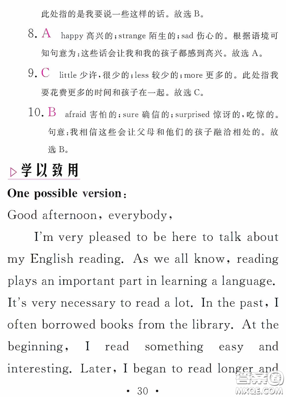 團(tuán)結(jié)出版社2021精彩暑假英語(yǔ)八年級(jí)通用版答案