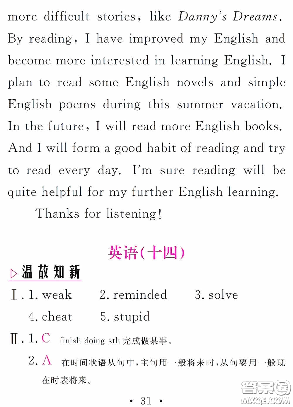 團(tuán)結(jié)出版社2021精彩暑假英語(yǔ)八年級(jí)通用版答案