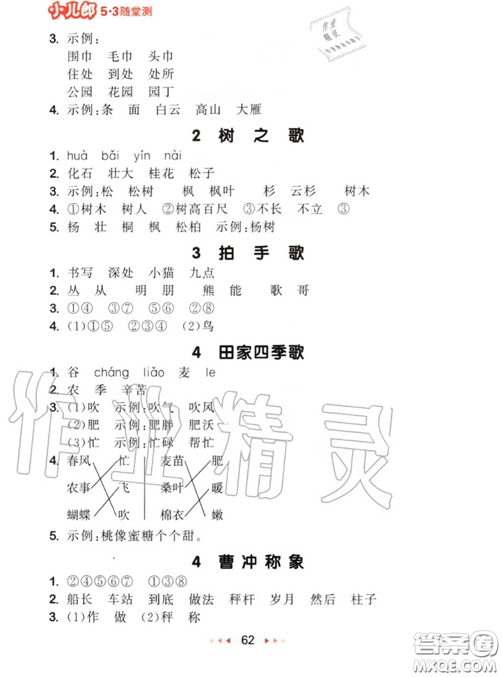 2020秋小兒郎53隨堂測(cè)二年級(jí)語文上冊(cè)人教版參考答案