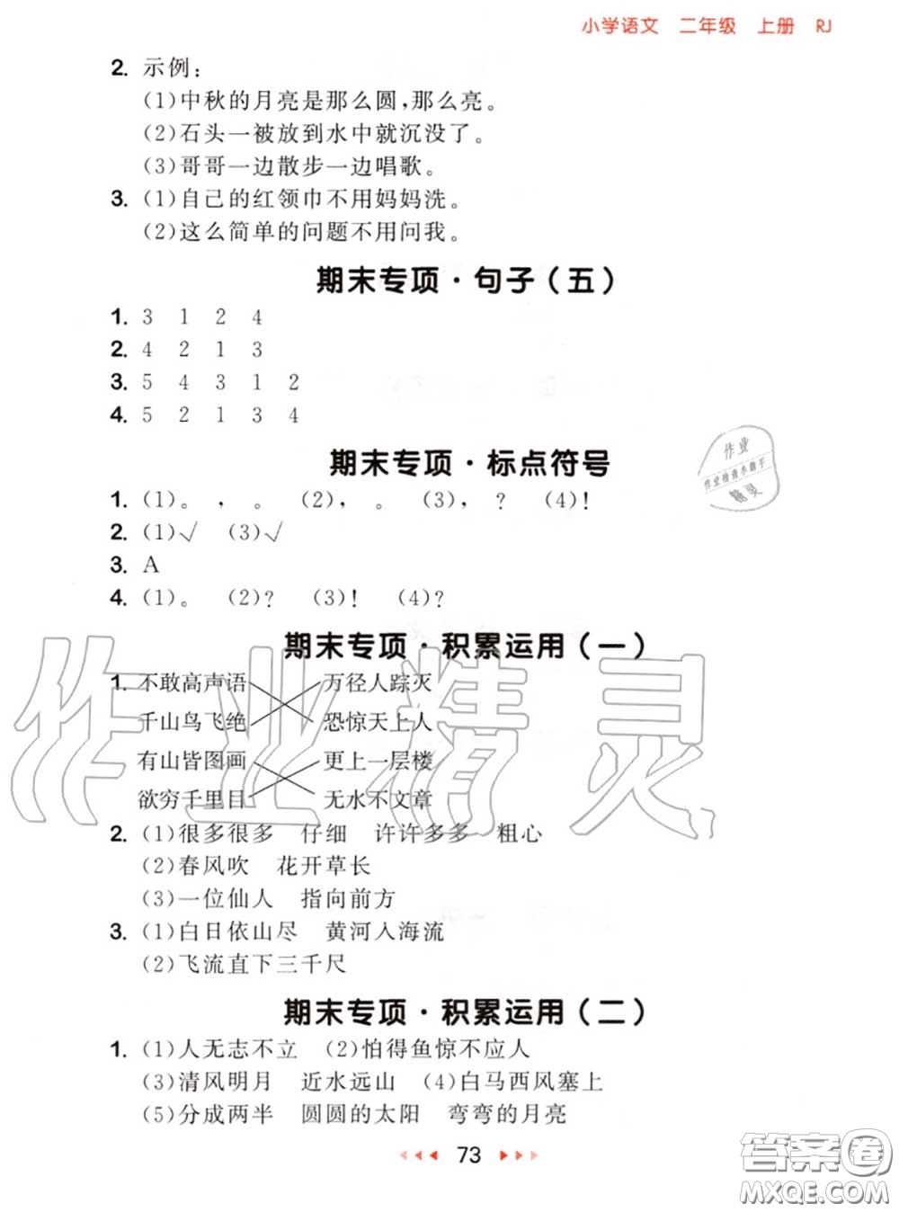 2020秋小兒郎53隨堂測(cè)二年級(jí)語文上冊(cè)人教版參考答案