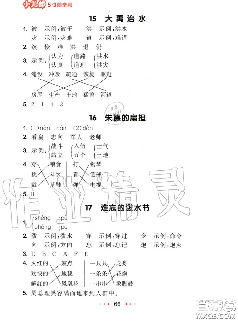 2020秋小兒郎53隨堂測(cè)二年級(jí)語文上冊(cè)人教版參考答案