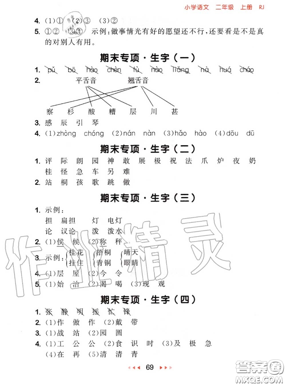2020秋小兒郎53隨堂測(cè)二年級(jí)語文上冊(cè)人教版參考答案