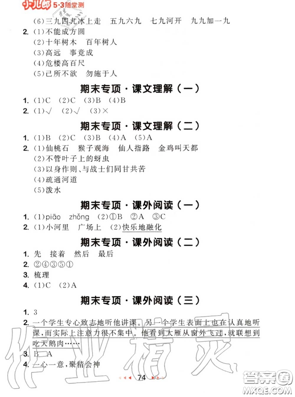 2020秋小兒郎53隨堂測(cè)二年級(jí)語文上冊(cè)人教版參考答案