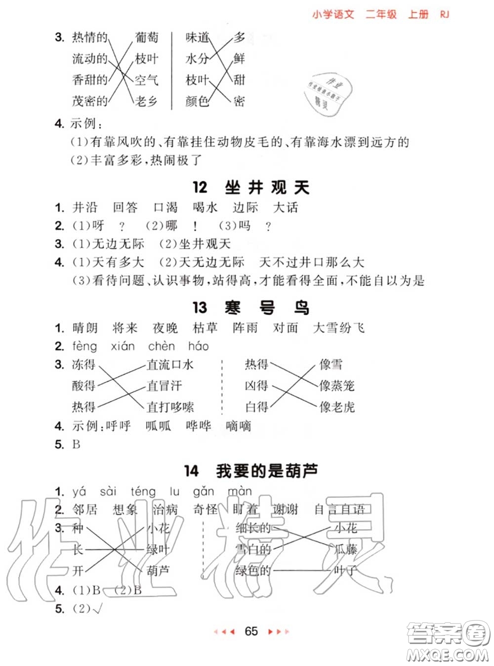 2020秋小兒郎53隨堂測(cè)二年級(jí)語文上冊(cè)人教版參考答案