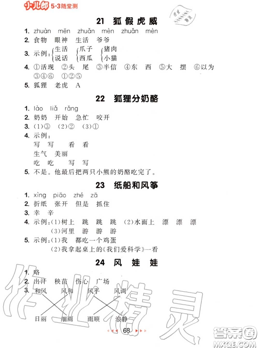 2020秋小兒郎53隨堂測(cè)二年級(jí)語文上冊(cè)人教版參考答案