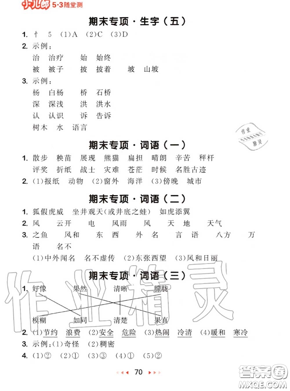 2020秋小兒郎53隨堂測(cè)二年級(jí)語文上冊(cè)人教版參考答案
