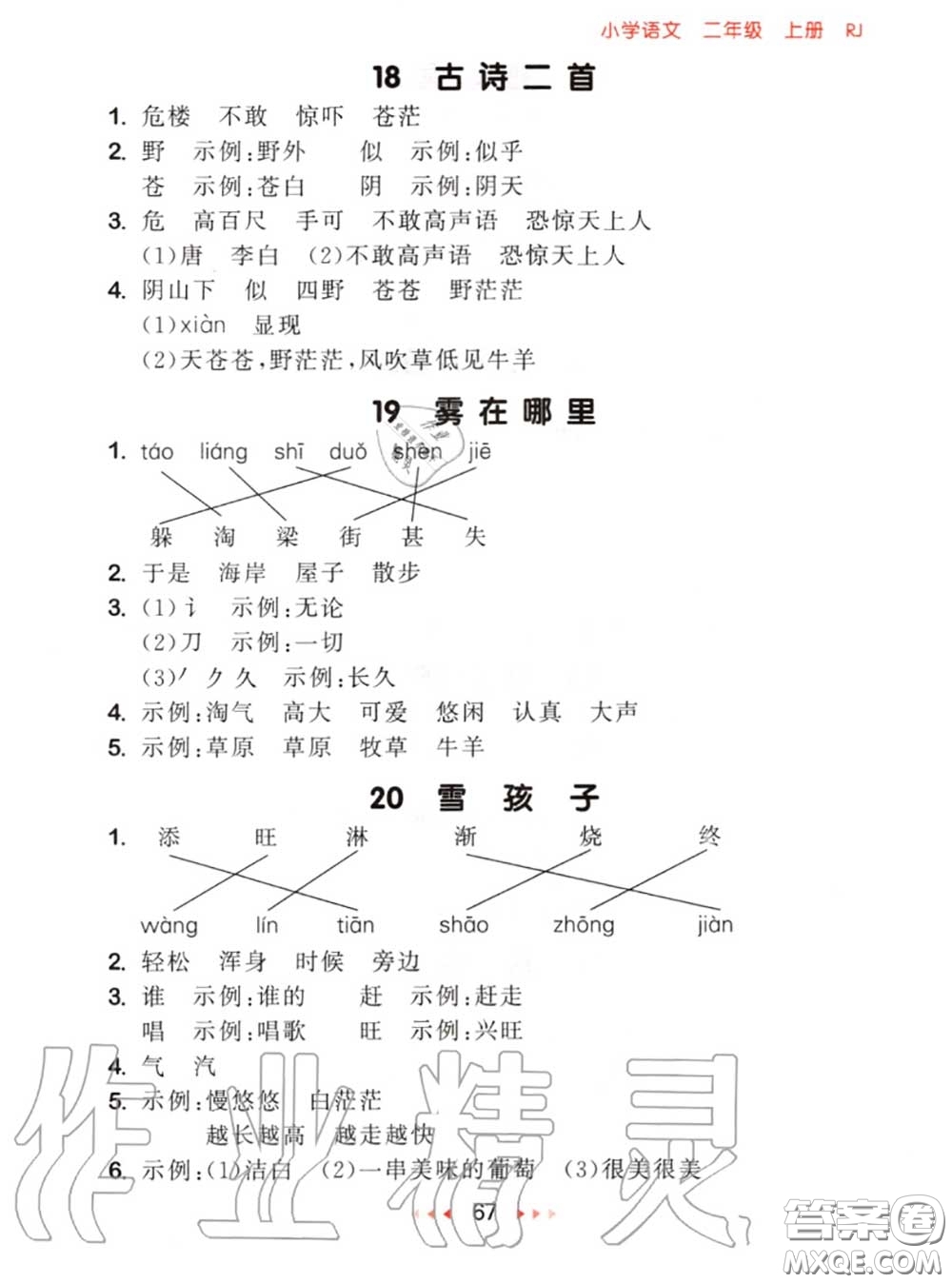 2020秋小兒郎53隨堂測(cè)二年級(jí)語文上冊(cè)人教版參考答案