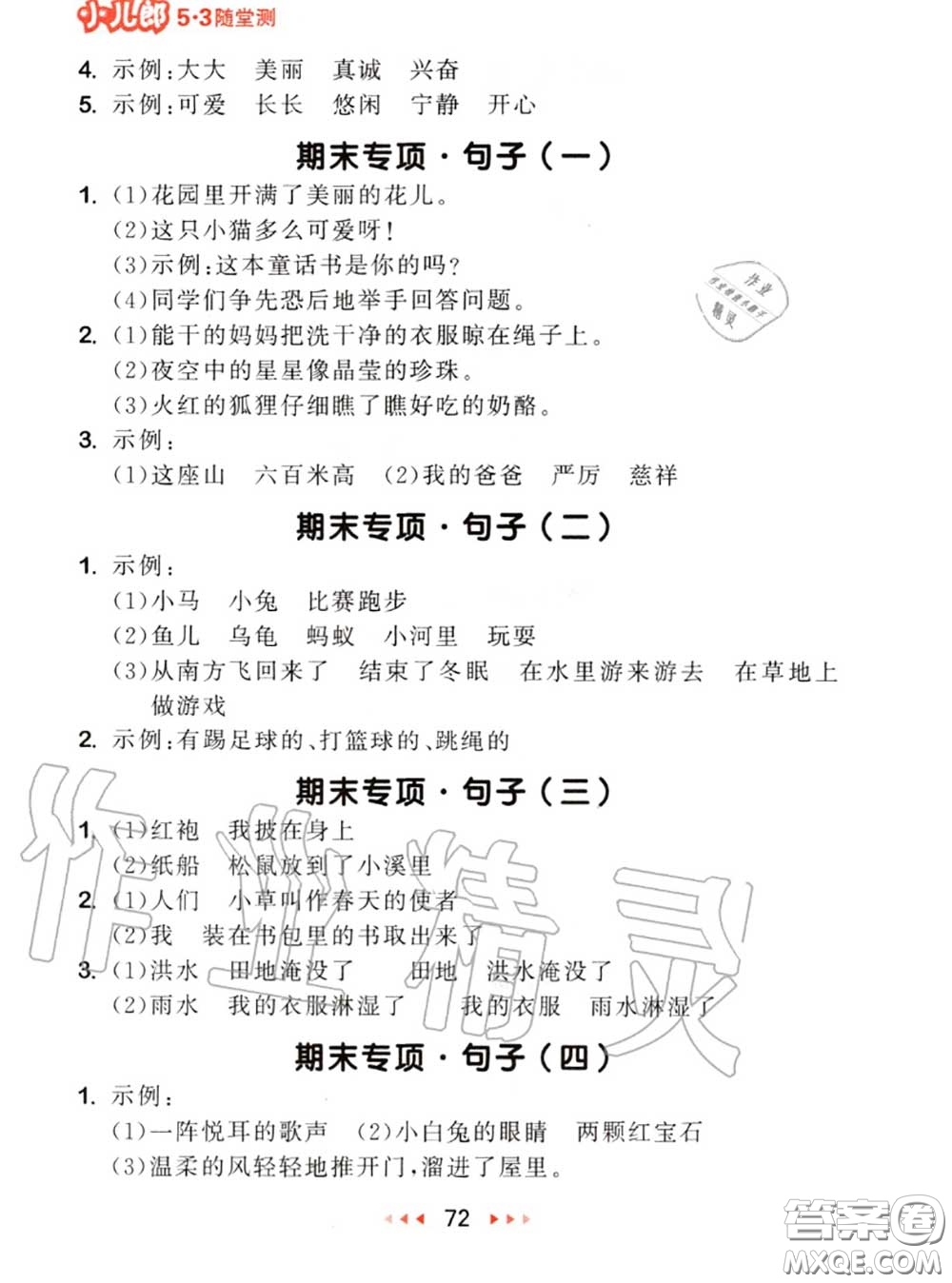 2020秋小兒郎53隨堂測(cè)二年級(jí)語文上冊(cè)人教版參考答案