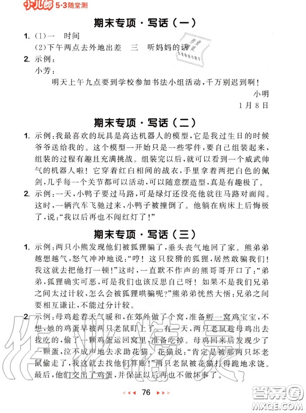 2020秋小兒郎53隨堂測(cè)二年級(jí)語文上冊(cè)人教版參考答案