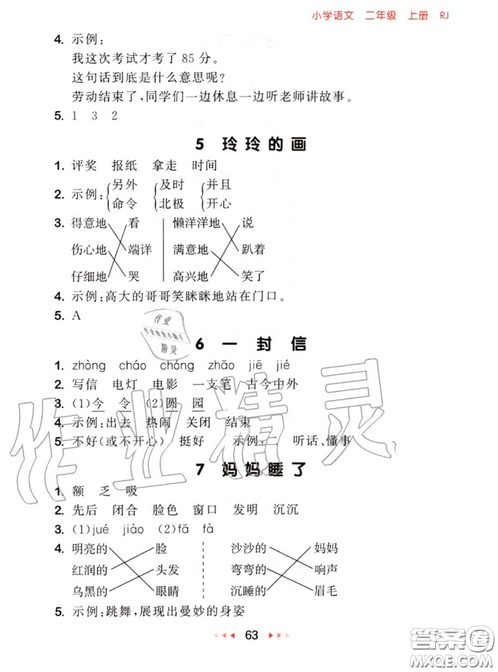 2020秋小兒郎53隨堂測(cè)二年級(jí)語文上冊(cè)人教版參考答案
