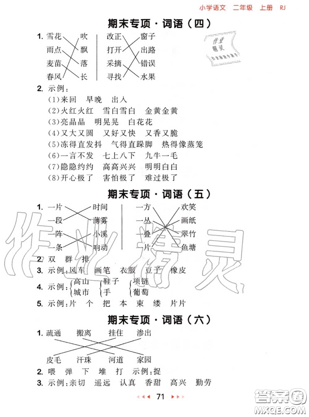 2020秋小兒郎53隨堂測(cè)二年級(jí)語文上冊(cè)人教版參考答案