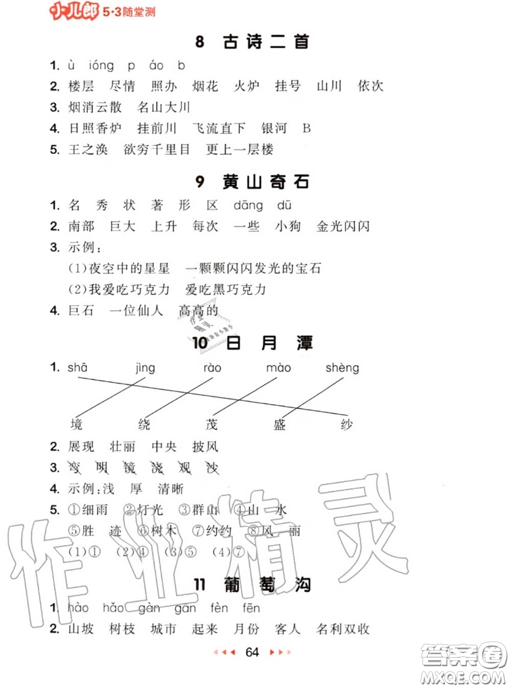2020秋小兒郎53隨堂測(cè)二年級(jí)語文上冊(cè)人教版參考答案