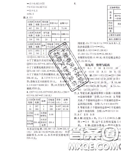 世界圖書出版社2020秋學(xué)霸作業(yè)五年級數(shù)學(xué)上冊上海地區(qū)專用答案
