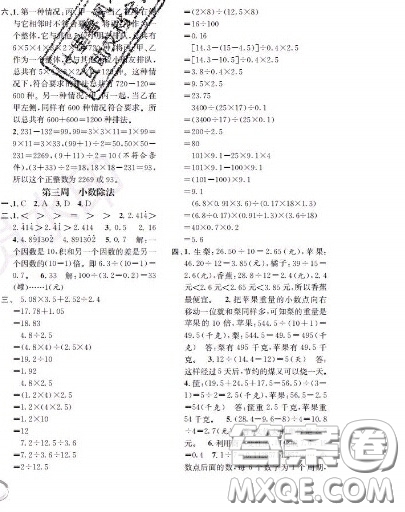 世界圖書出版社2020秋學(xué)霸作業(yè)五年級數(shù)學(xué)上冊上海地區(qū)專用答案