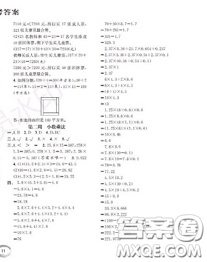 世界圖書出版社2020秋學(xué)霸作業(yè)五年級數(shù)學(xué)上冊上海地區(qū)專用答案