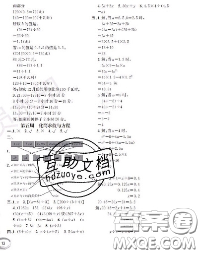 世界圖書出版社2020秋學(xué)霸作業(yè)五年級數(shù)學(xué)上冊上海地區(qū)專用答案