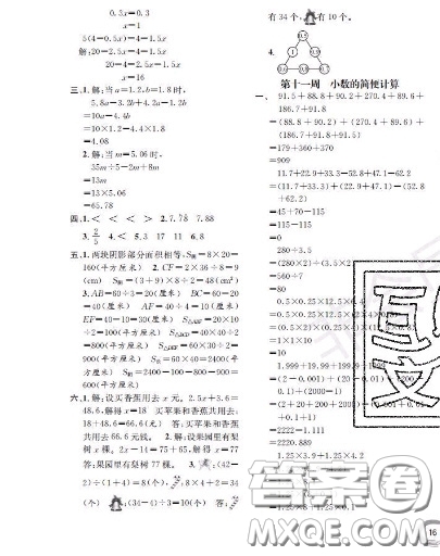 世界圖書出版社2020秋學(xué)霸作業(yè)五年級數(shù)學(xué)上冊上海地區(qū)專用答案
