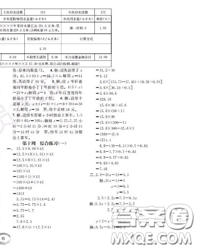 世界圖書出版社2020秋學(xué)霸作業(yè)五年級數(shù)學(xué)上冊上海地區(qū)專用答案