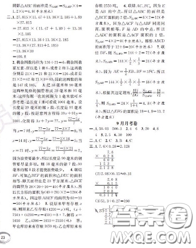 世界圖書出版社2020秋學(xué)霸作業(yè)五年級數(shù)學(xué)上冊上海地區(qū)專用答案