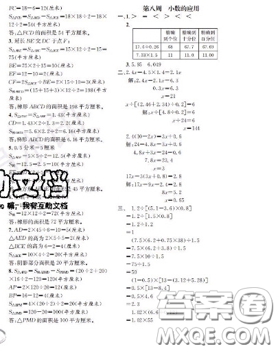 世界圖書出版社2020秋學(xué)霸作業(yè)五年級數(shù)學(xué)上冊上海地區(qū)專用答案