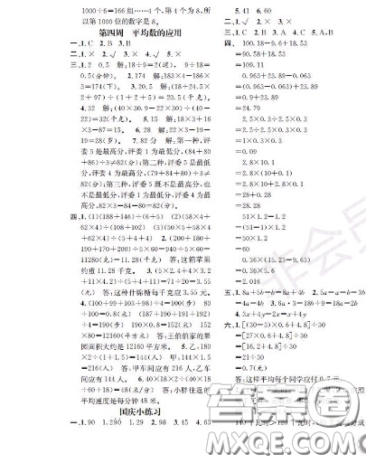 世界圖書出版社2020秋學(xué)霸作業(yè)五年級數(shù)學(xué)上冊上海地區(qū)專用答案