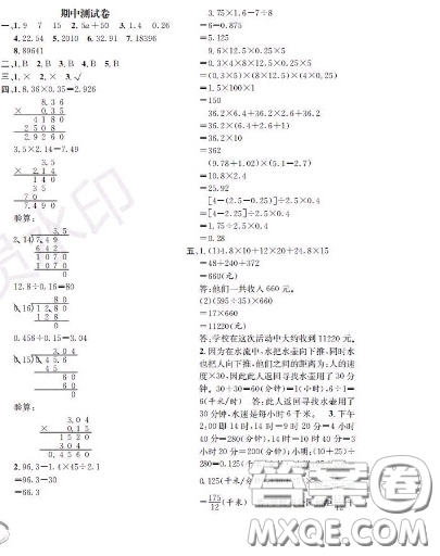 世界圖書出版社2020秋學(xué)霸作業(yè)五年級數(shù)學(xué)上冊上海地區(qū)專用答案