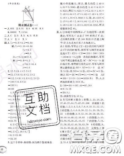 世界圖書出版社2020秋學(xué)霸作業(yè)五年級數(shù)學(xué)上冊上海地區(qū)專用答案