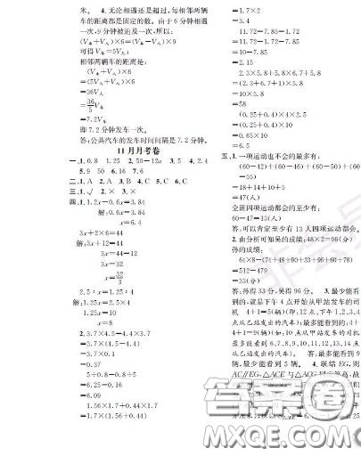 世界圖書出版社2020秋學(xué)霸作業(yè)五年級數(shù)學(xué)上冊上海地區(qū)專用答案